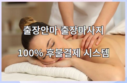 100%후불결제